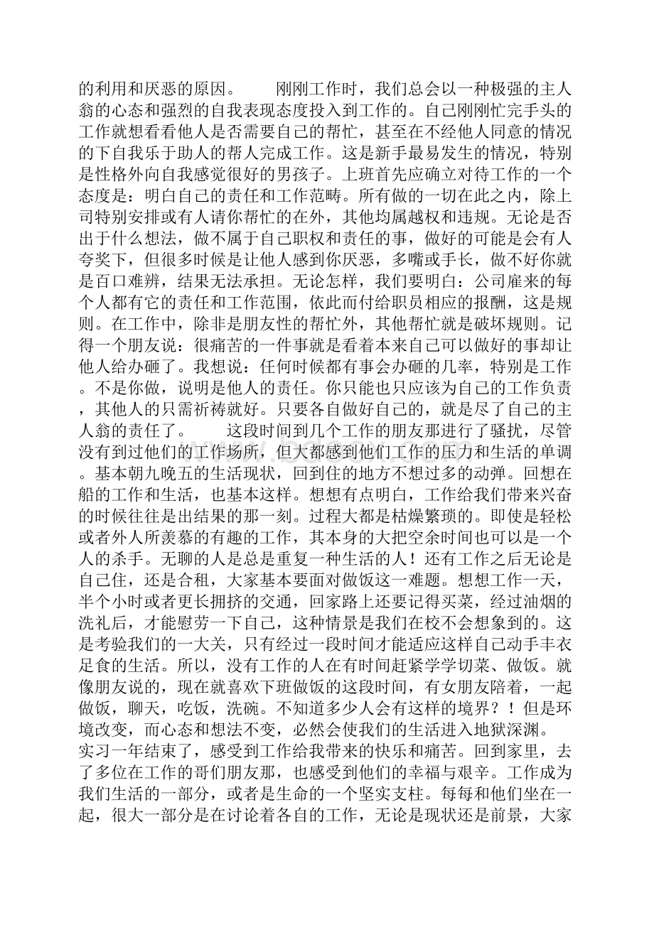 毕业一年后的工作感受精选多篇.docx_第2页