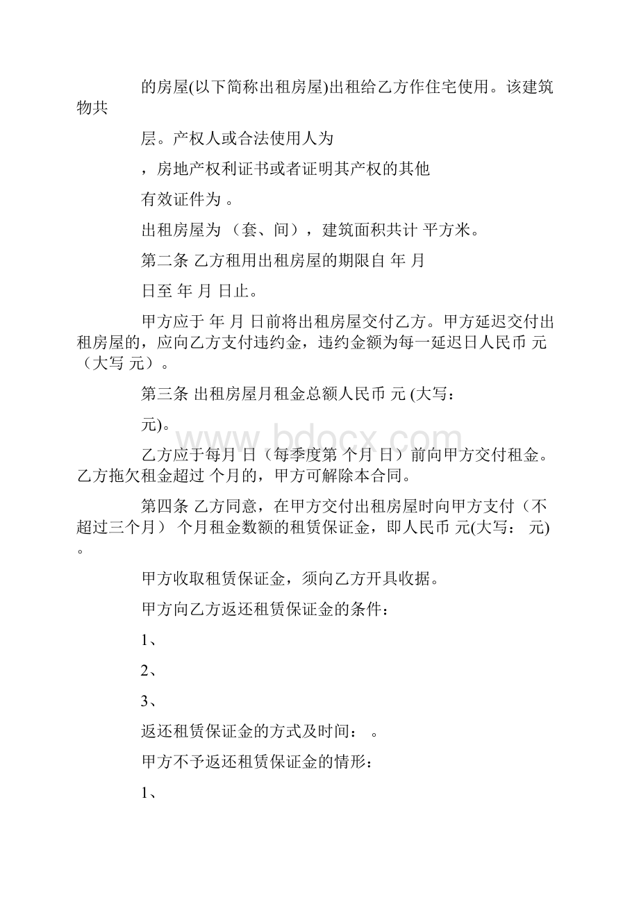 深圳房屋租赁合同.docx_第3页
