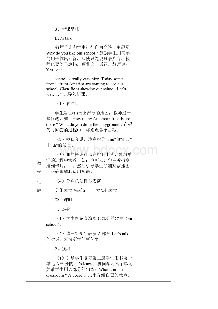 人教版小学英语四年级下册教案.docx_第3页