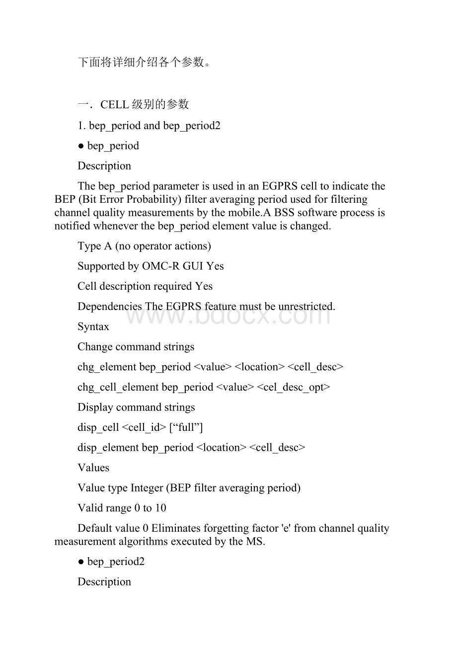 EDGE性能提高参数修改建议.docx_第2页