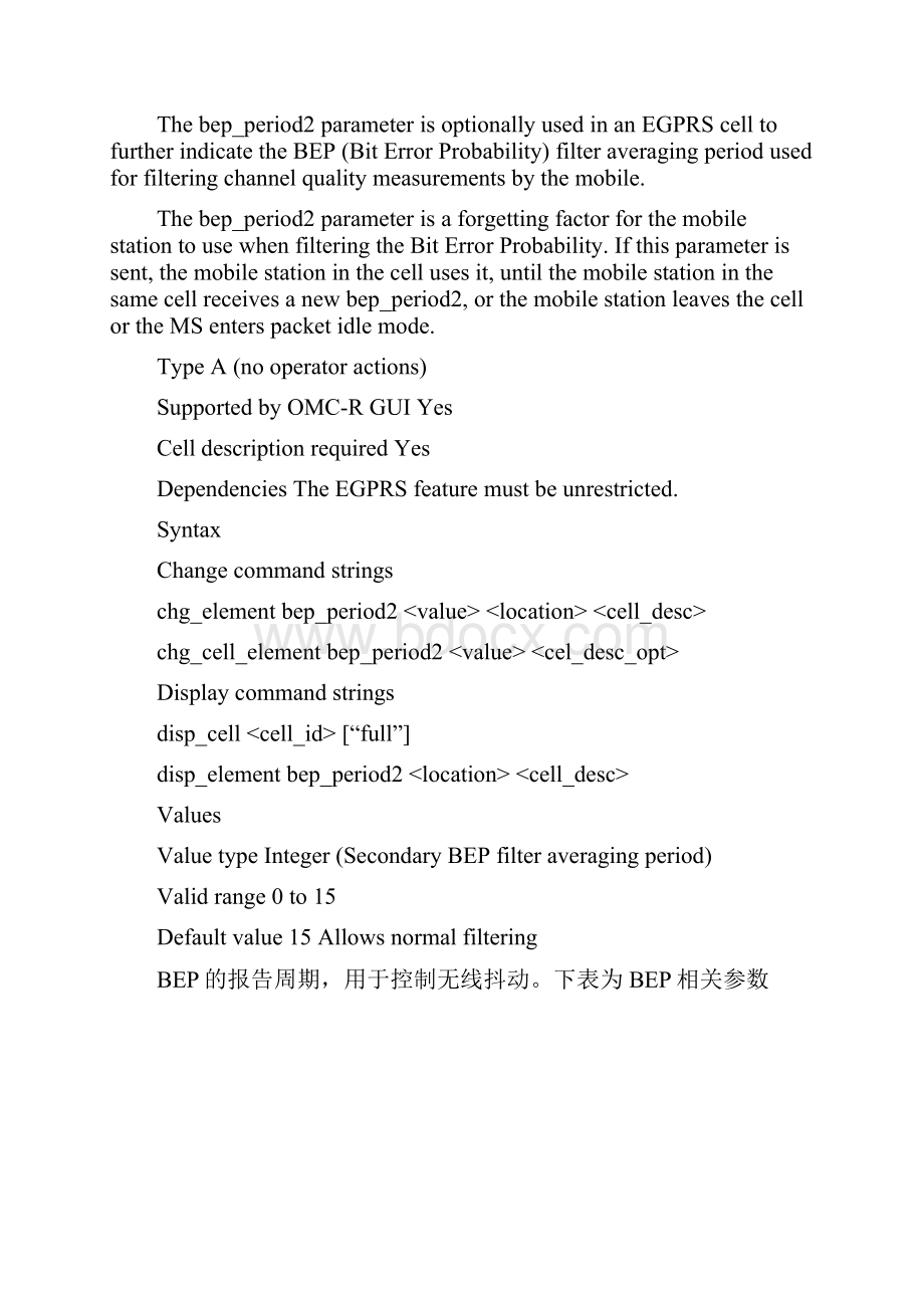 EDGE性能提高参数修改建议.docx_第3页