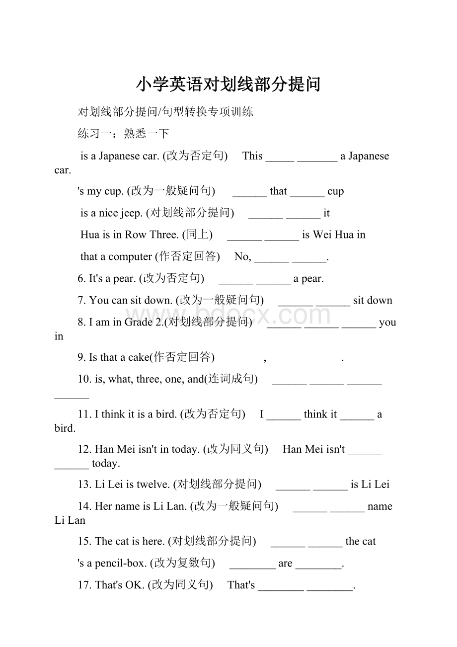 小学英语对划线部分提问.docx_第1页