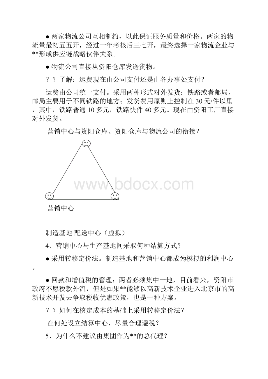 并购重组企业管理普瑞重组方案.docx_第3页