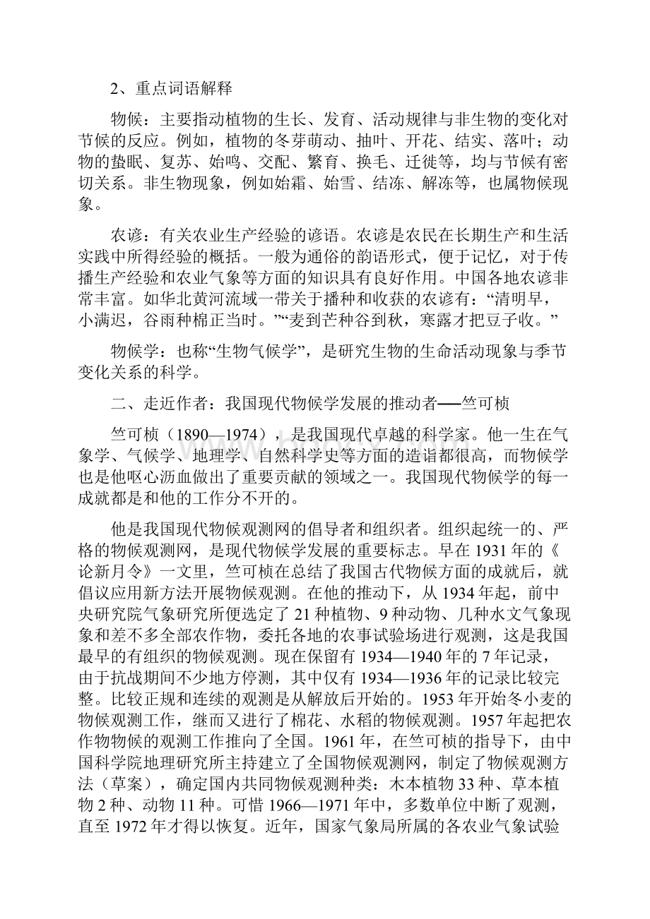 部编人教版语文八年级下册《大自然的语言》市优质课一等奖教案.docx_第2页