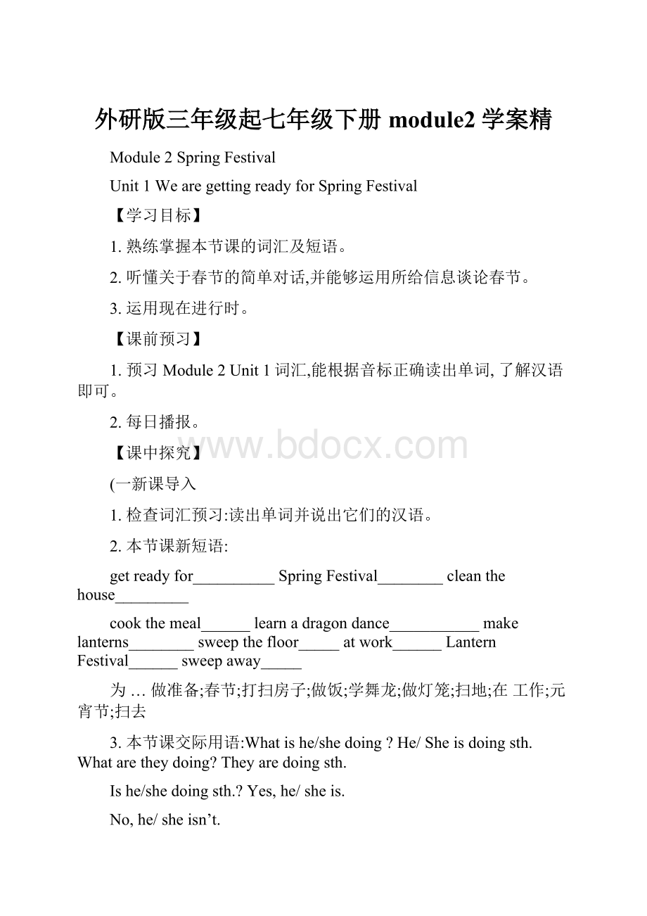 外研版三年级起七年级下册module2学案精.docx_第1页