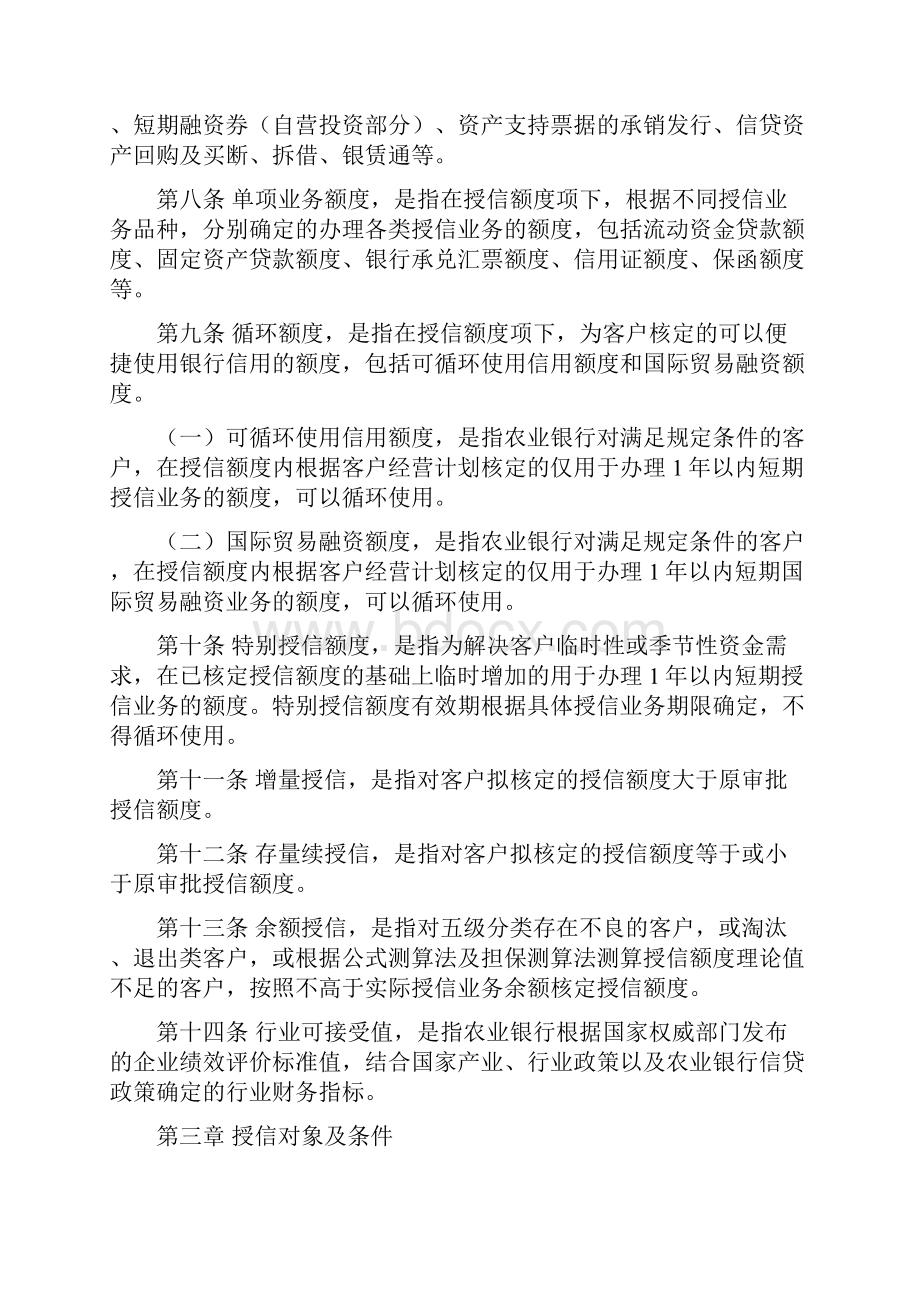 中国农业银行法人客户授信管理办法.docx_第2页