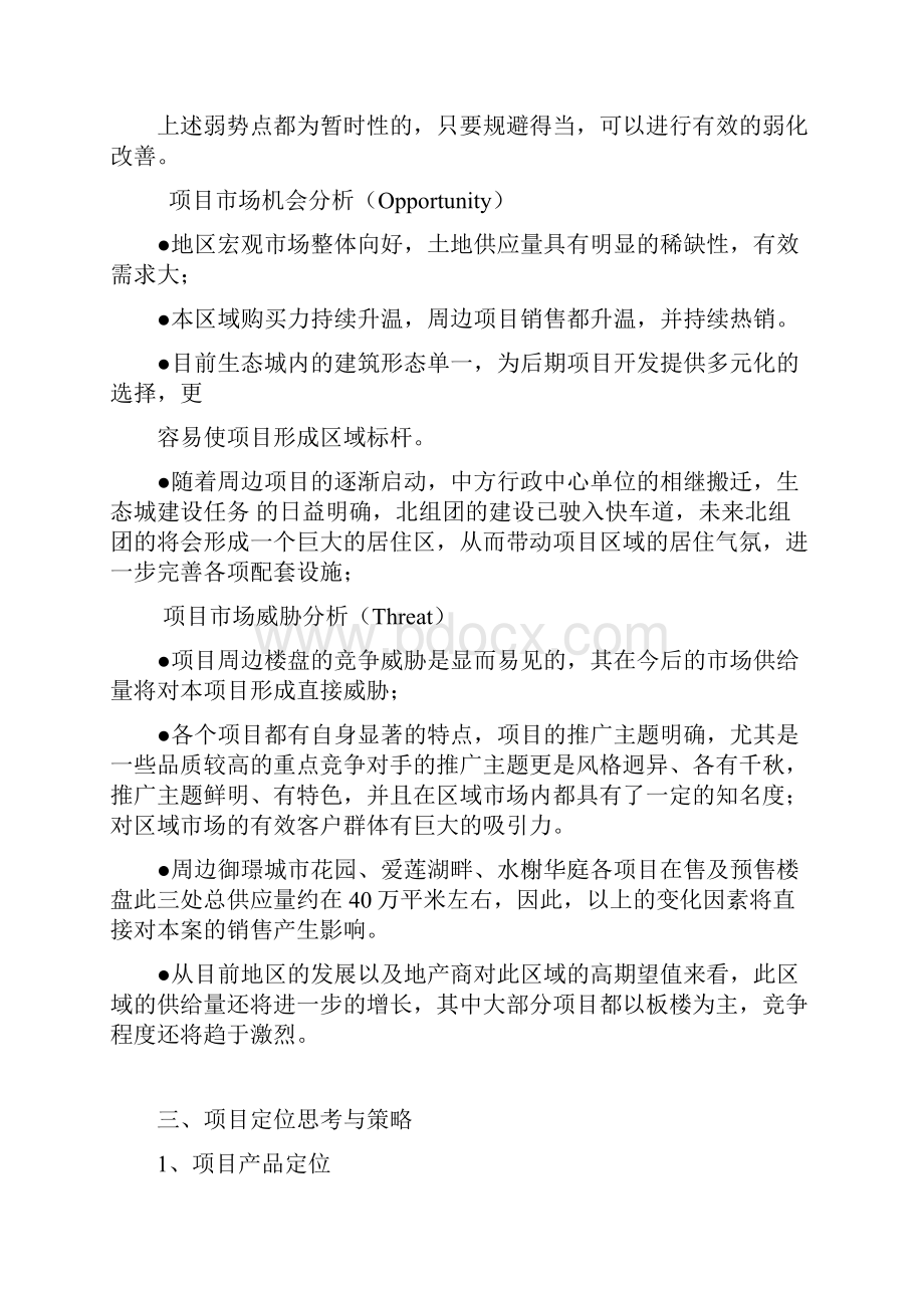 湖光山色底商营销策划方案16.docx_第3页