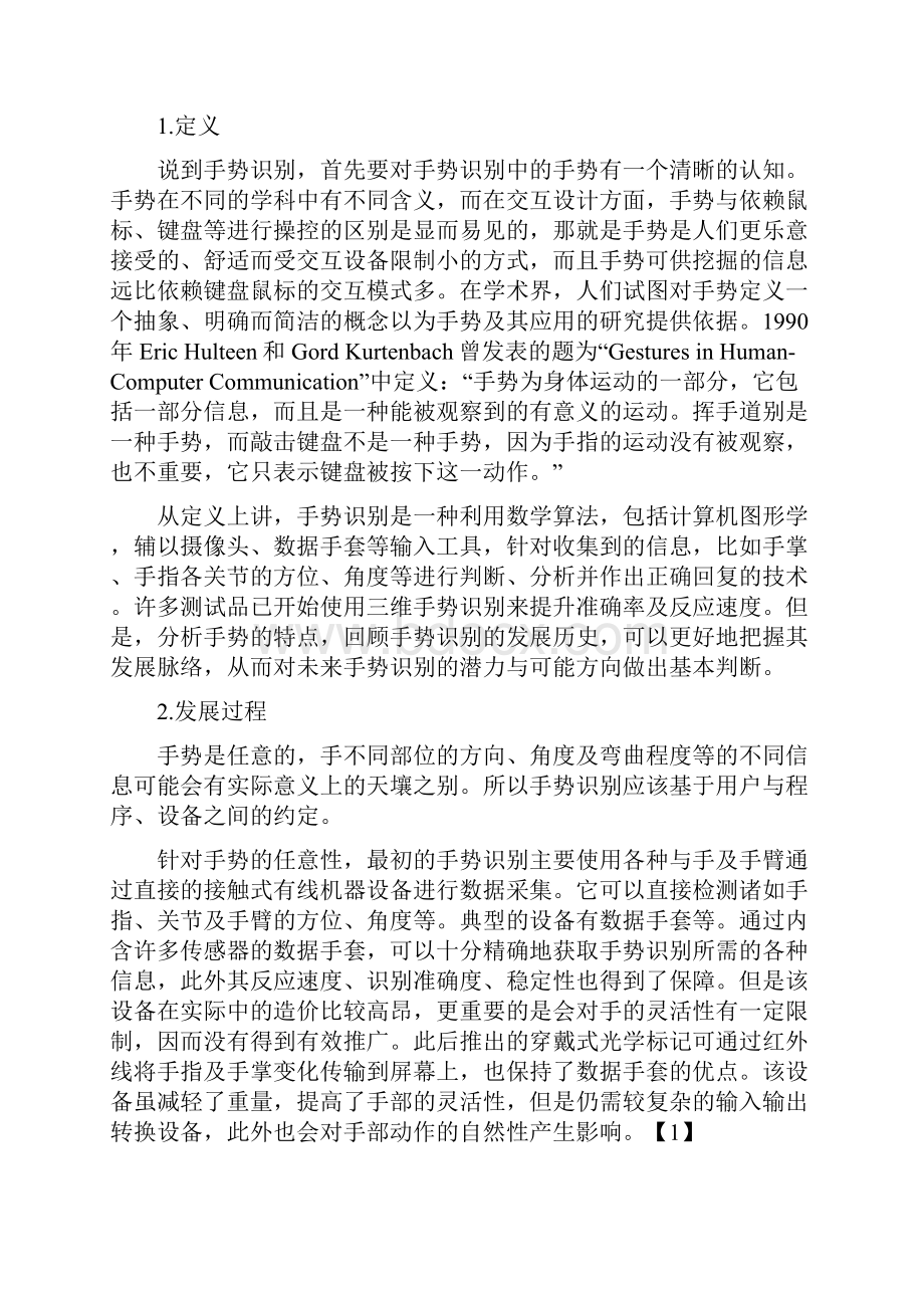 手势识别技术综述.docx_第2页