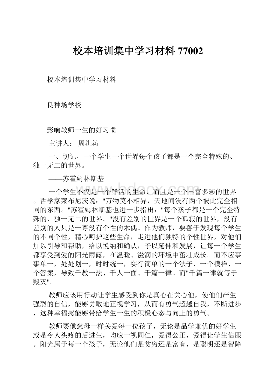 校本培训集中学习材料77002.docx