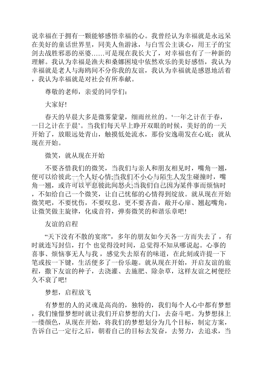 珍惜现在演讲稿范文.docx_第2页