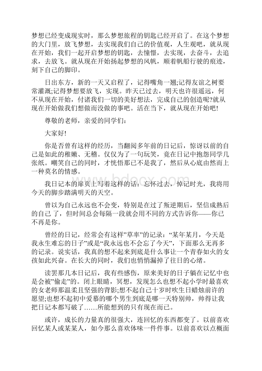 珍惜现在演讲稿范文.docx_第3页