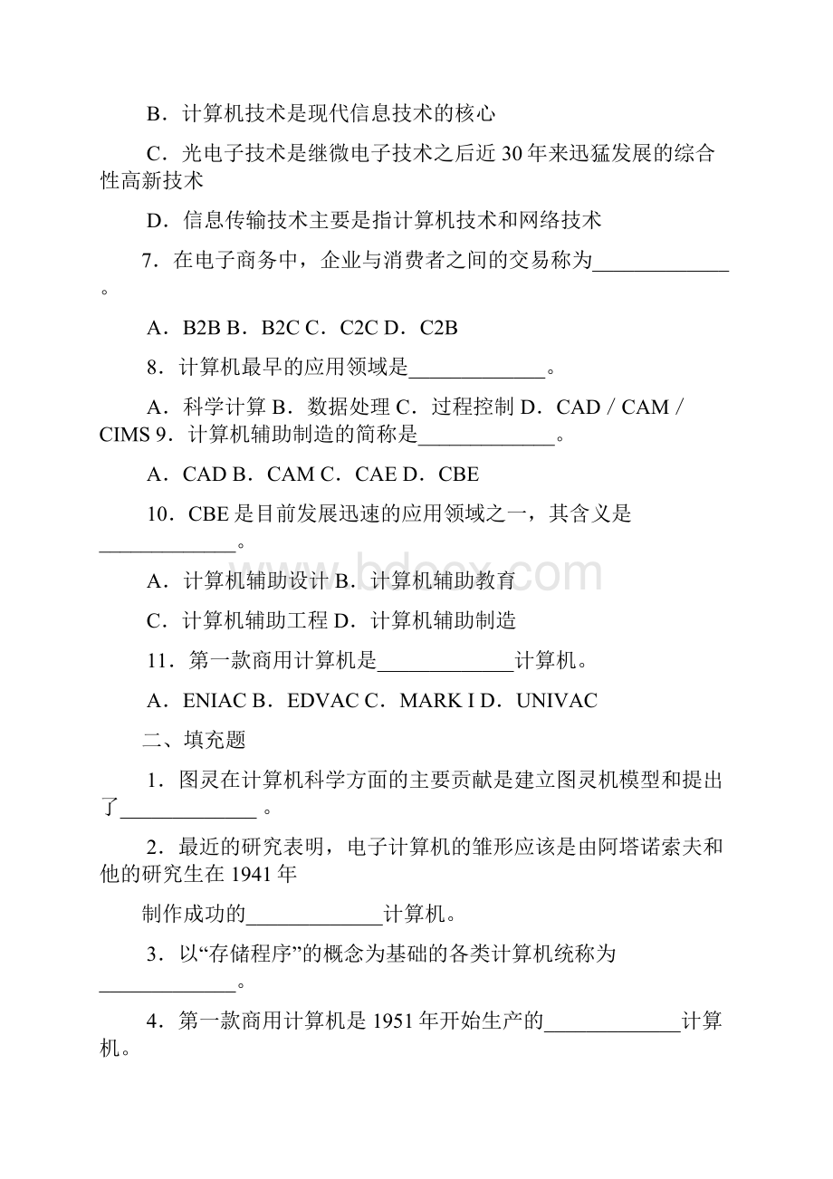 大学计算机基础答案.docx_第2页