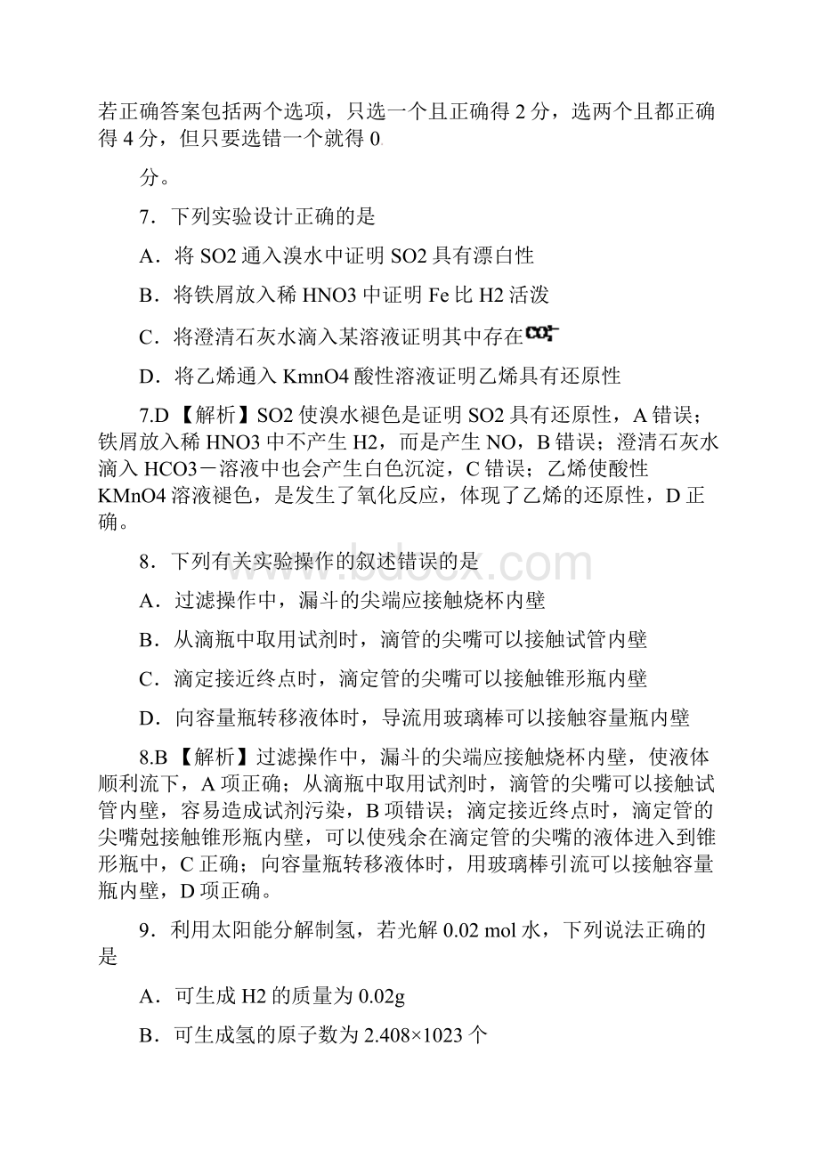 海南卷化学解析版.docx_第3页