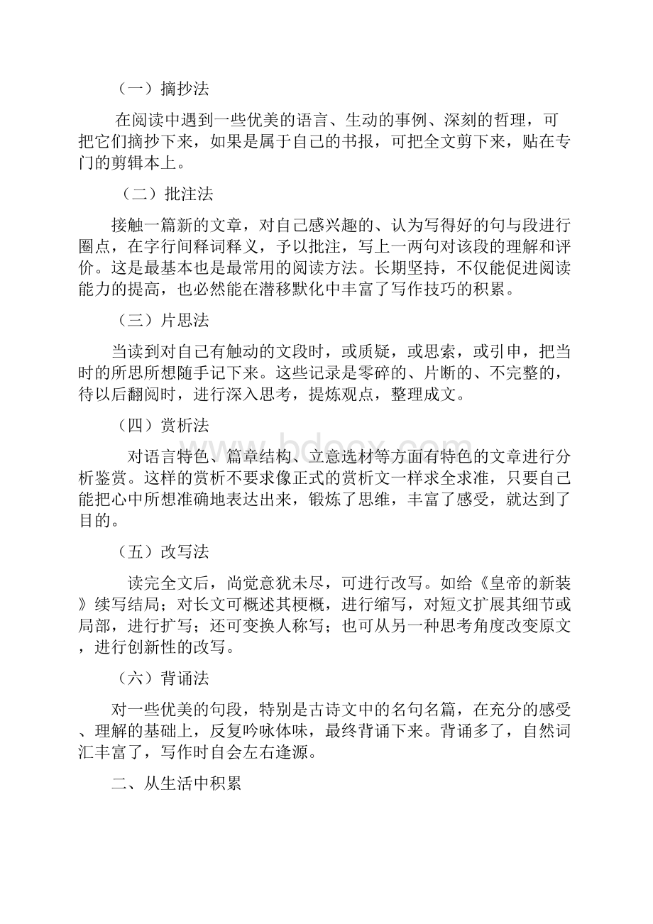 如何积累素材讲课用参考资料.docx_第3页