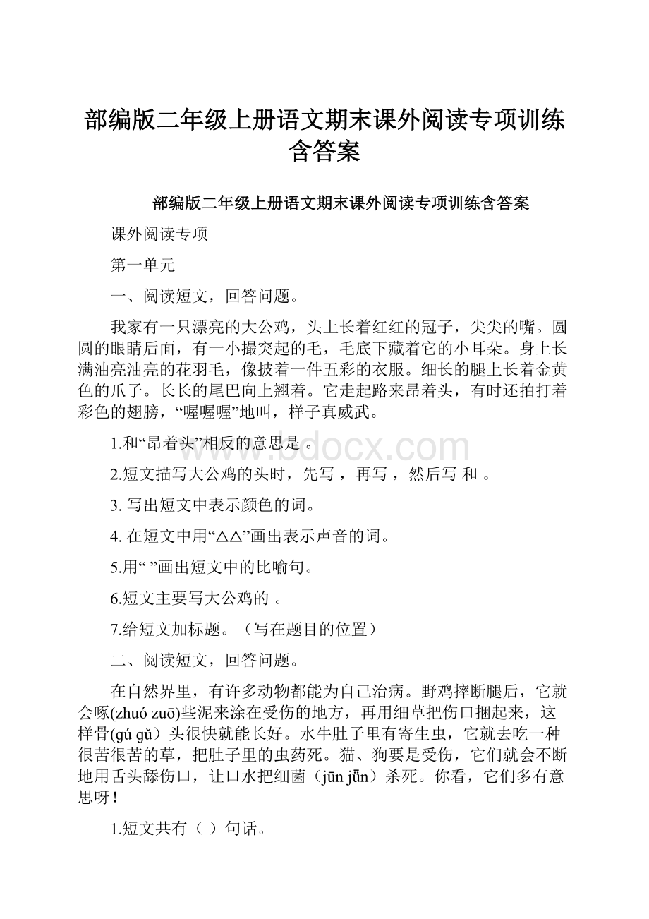 部编版二年级上册语文期末课外阅读专项训练含答案.docx