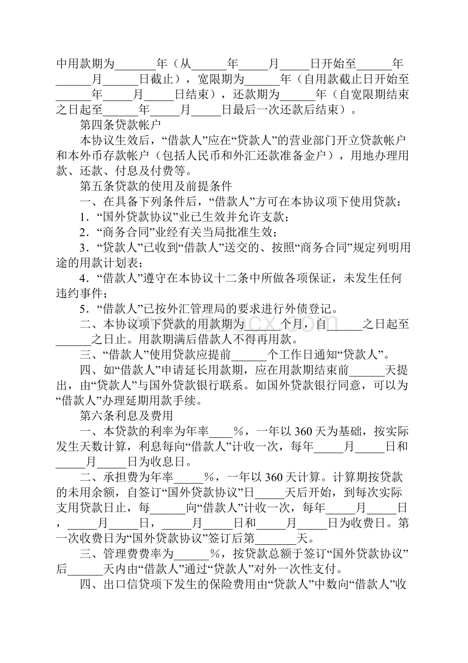 转贷协议范本标准版.docx_第3页