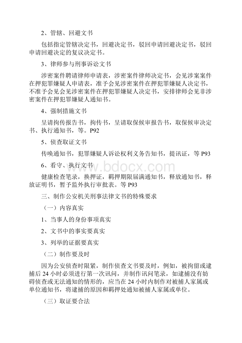 第二章公安机关的刑事法律文书.docx_第3页