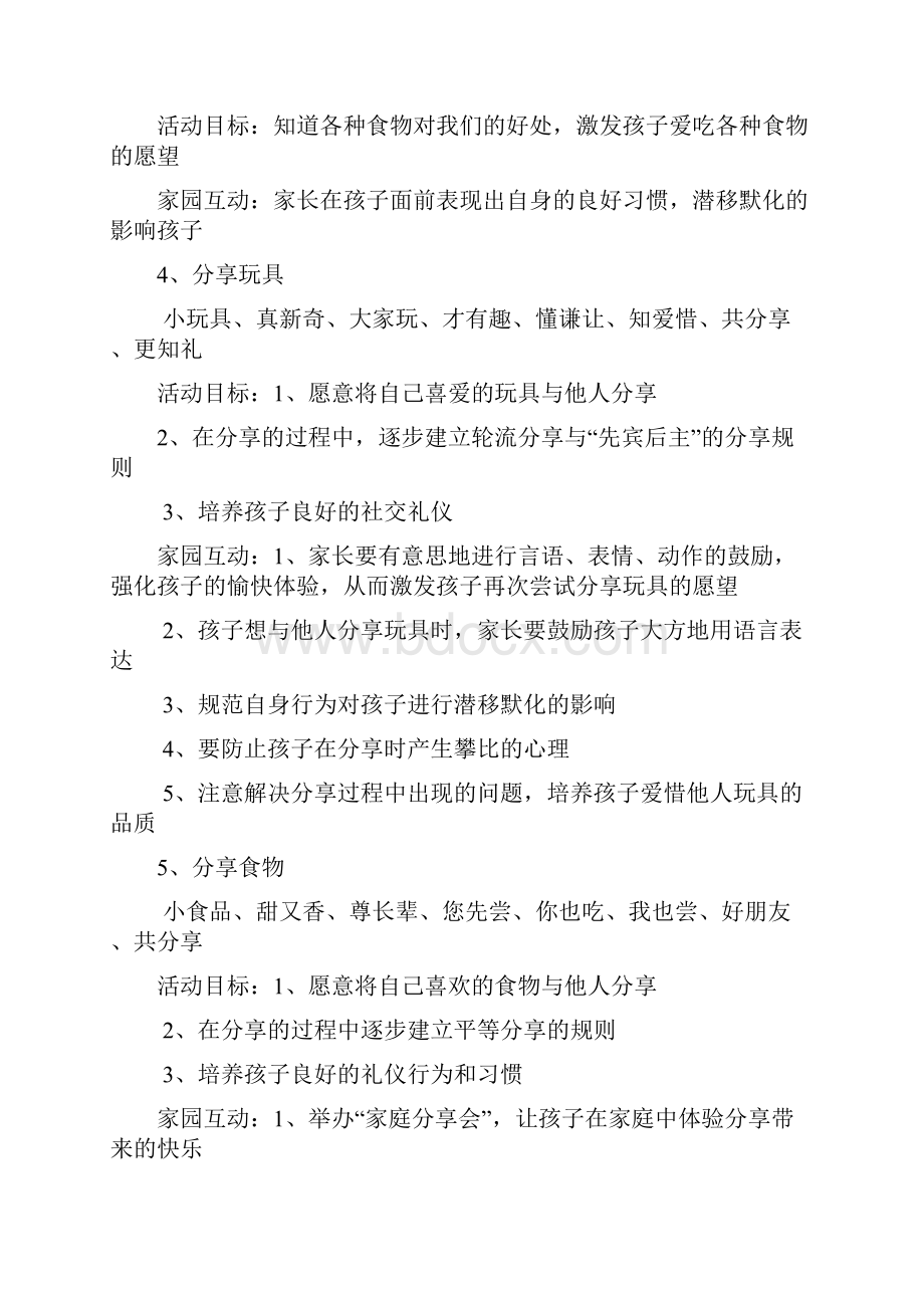 幼儿园礼仪教育教案.docx_第2页