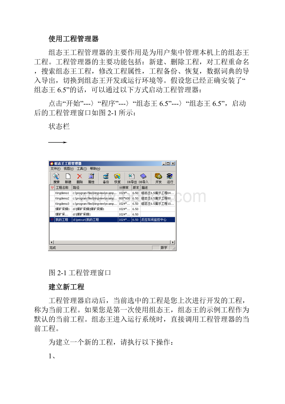 011第二讲 开始一个新工程.docx_第2页