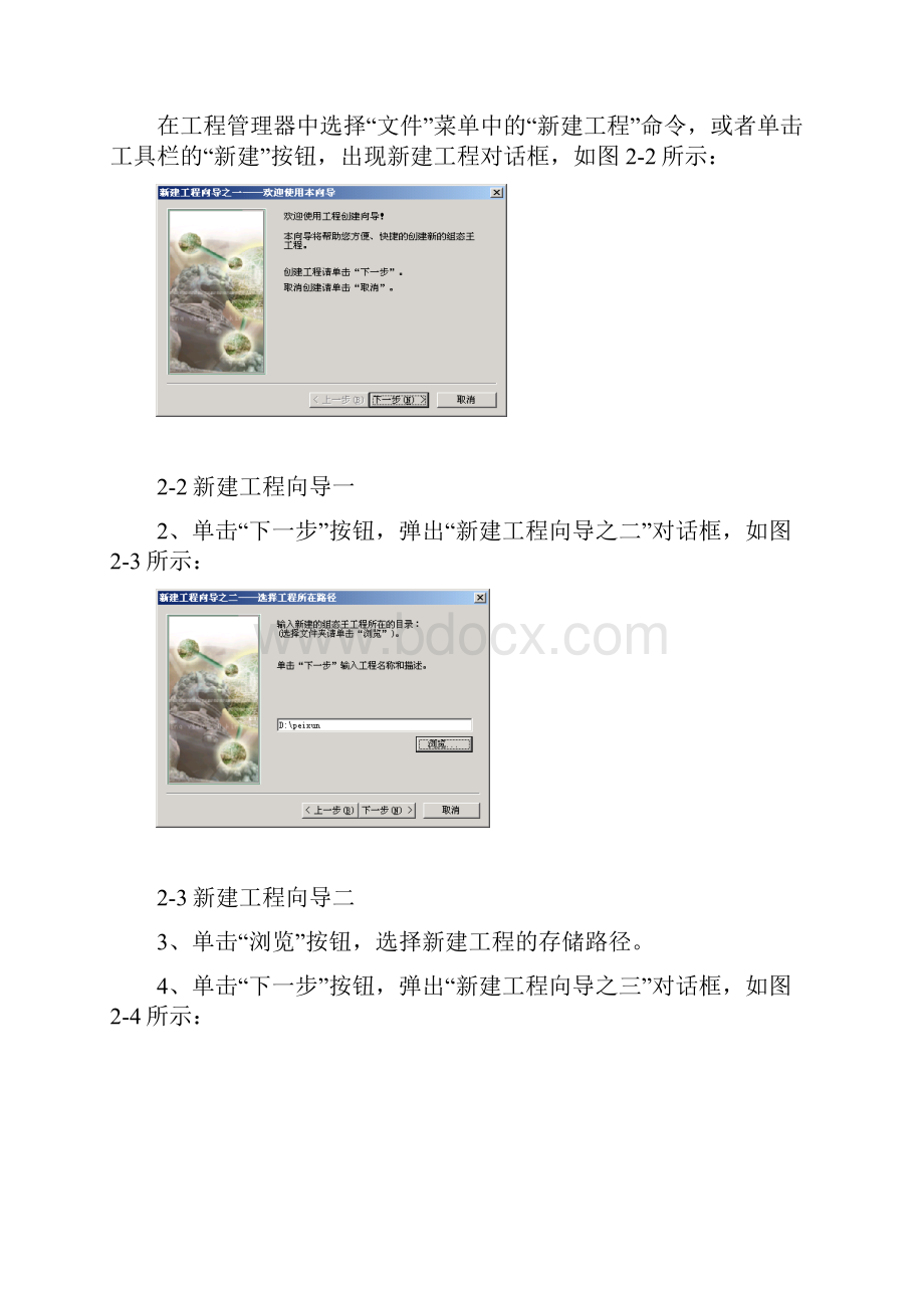 011第二讲 开始一个新工程.docx_第3页