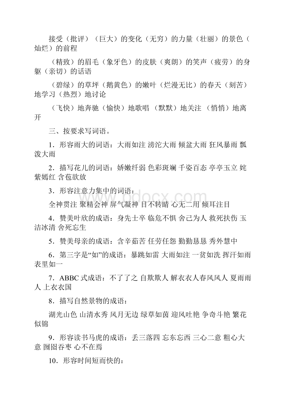 苏教版小学语文四年级下册全册同步练习含课课练单元练习复习卷.docx_第2页