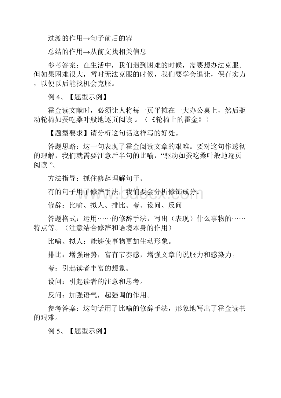 小学语文l理解句子含义.docx_第3页