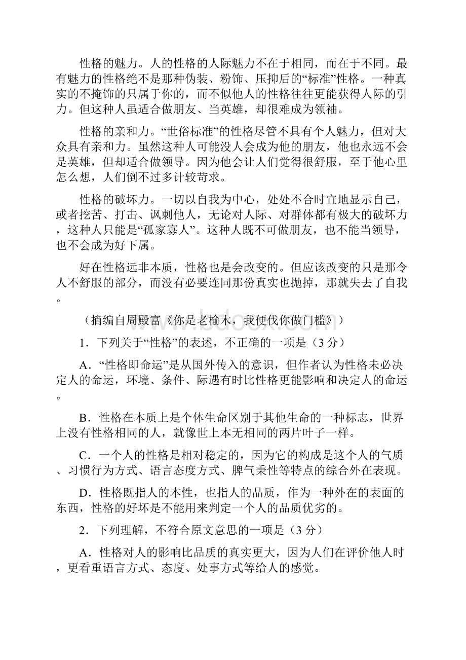 精选高考语文下学期考前模拟试题一重点班.docx_第2页