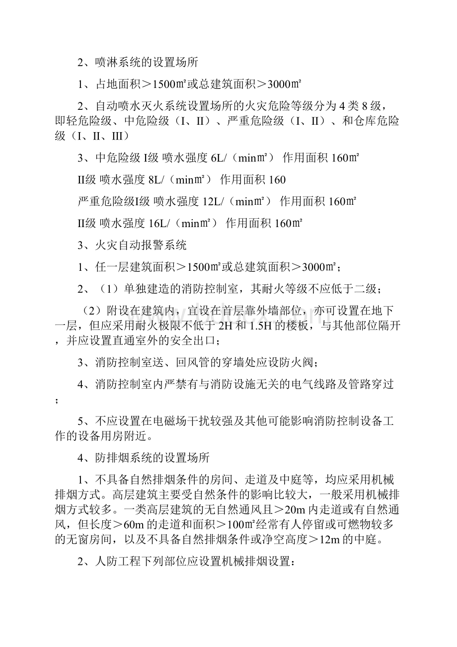 一级消防工程师技术实务笔记.docx_第2页