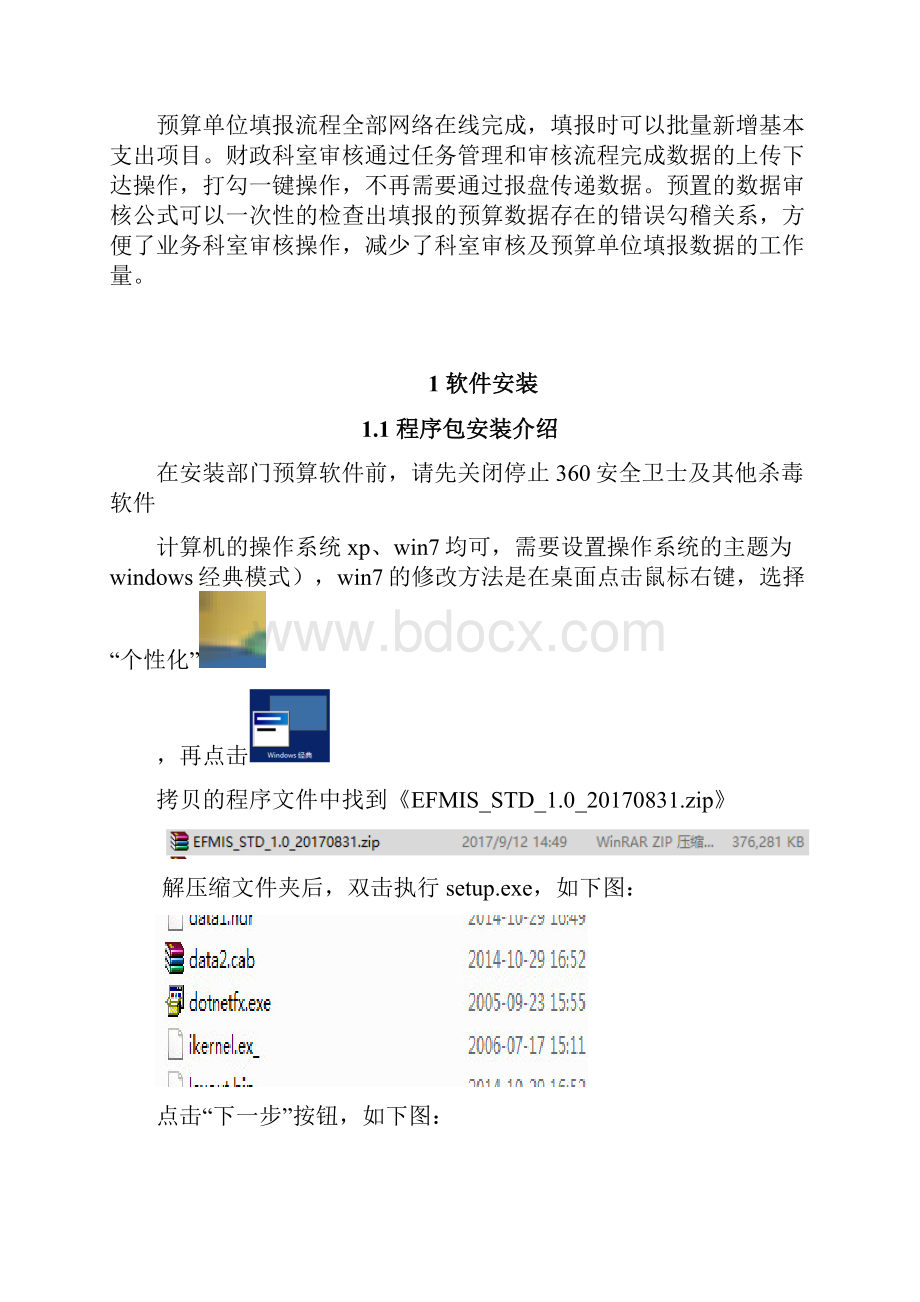 青冈县财政局部门预算一体化软件预算单位使用手册.docx_第3页