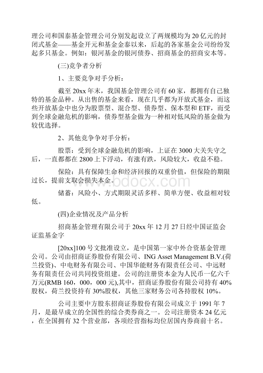 银行理财产品营销方案策略.docx_第2页