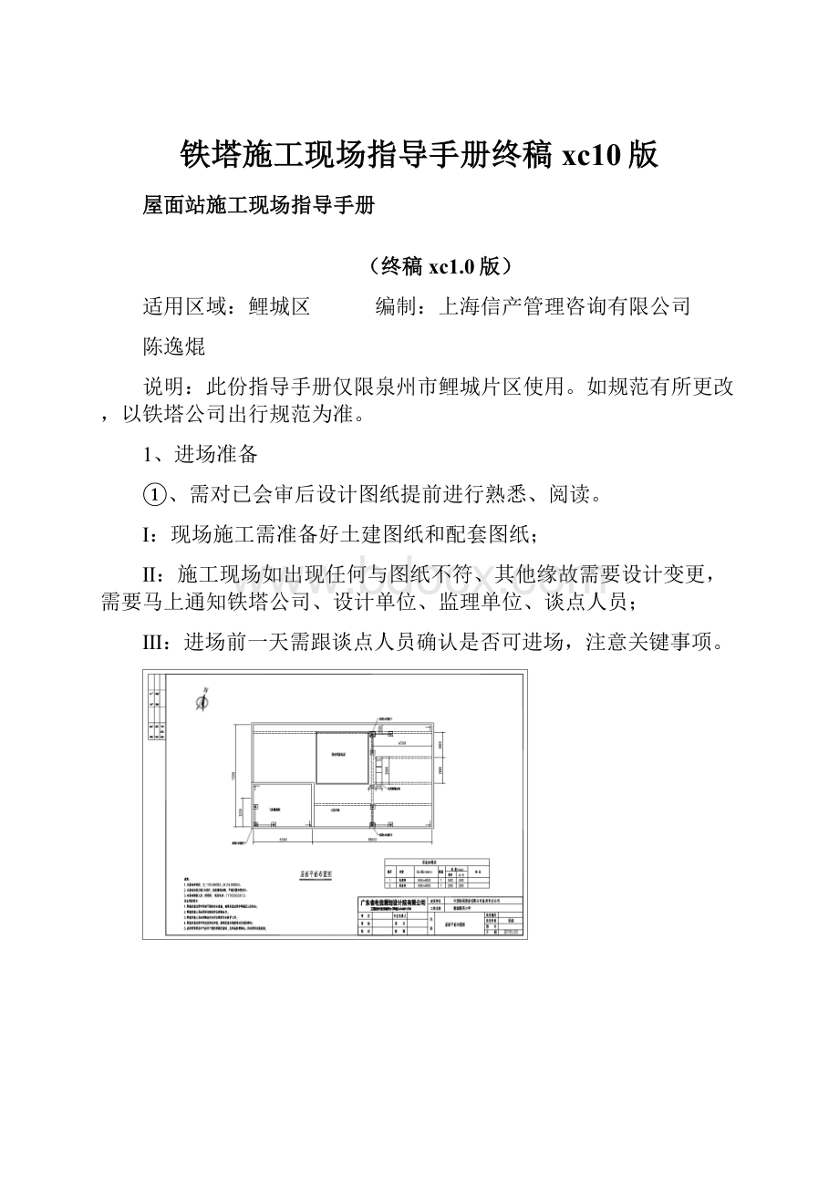 铁塔施工现场指导手册终稿xc10版.docx_第1页