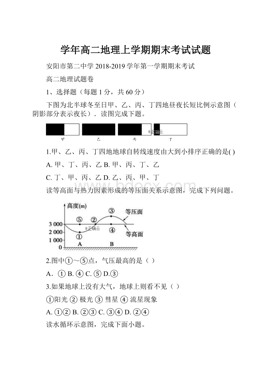 学年高二地理上学期期末考试试题.docx