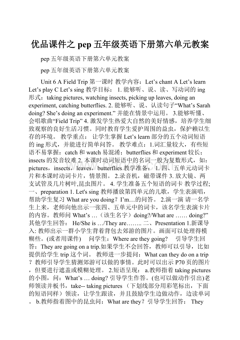 优品课件之pep五年级英语下册第六单元教案.docx_第1页