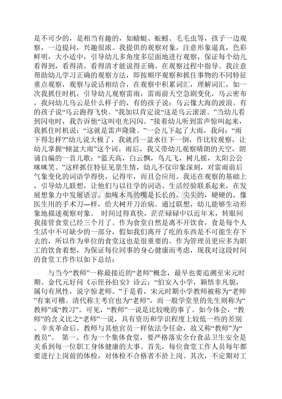 士官年终工作心得体会精选范文.docx_第2页