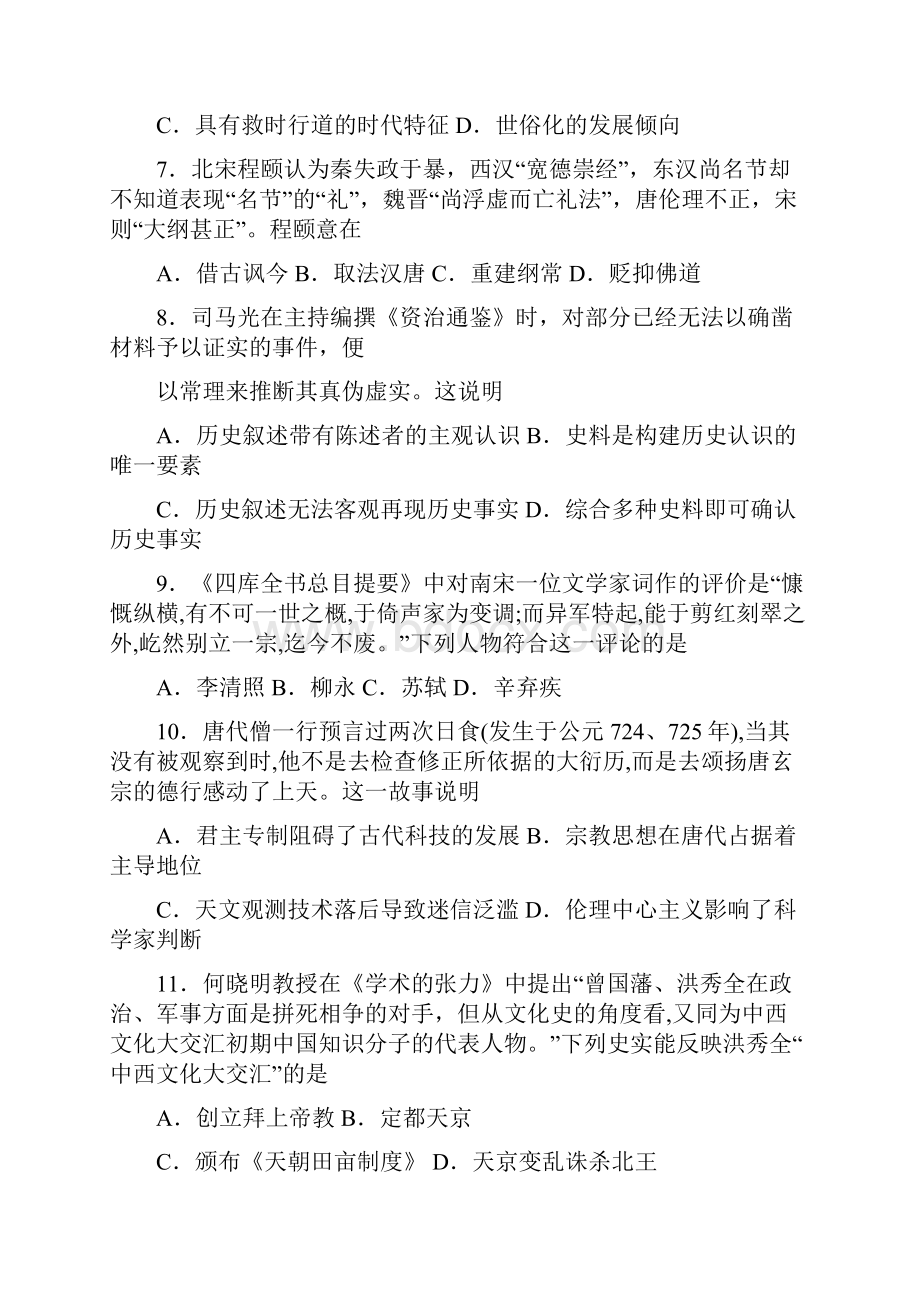 学1718学年高二下学期收心考试历史试题附答案.docx_第3页