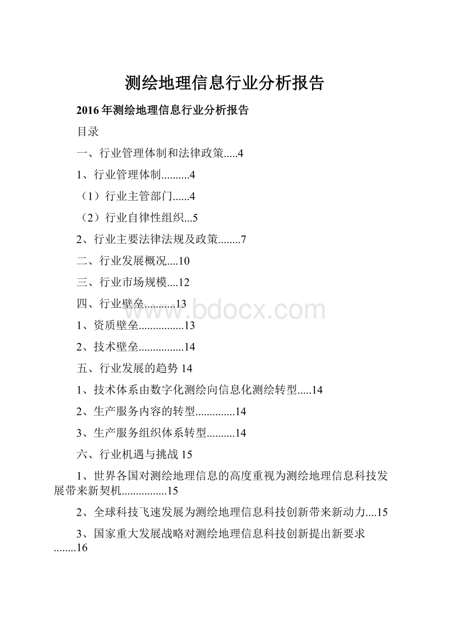 测绘地理信息行业分析报告.docx_第1页