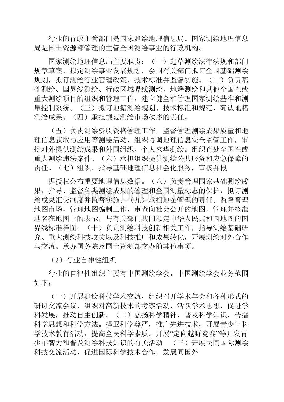 测绘地理信息行业分析报告.docx_第3页