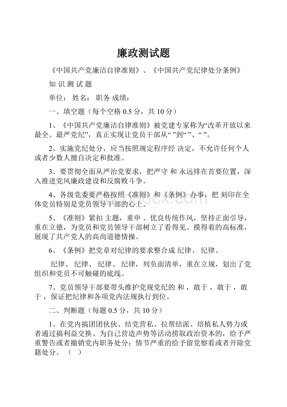 廉政测试题.docx_第1页