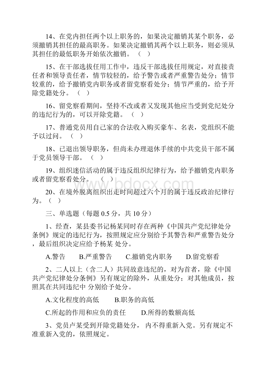 廉政测试题.docx_第3页