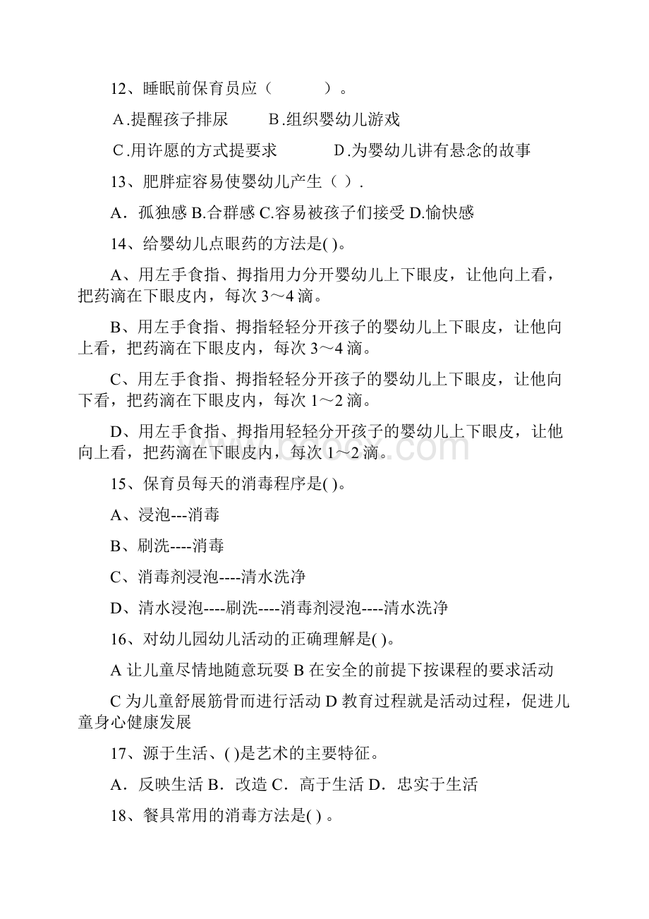 最新版幼儿园学前班保育员能力考试试题试题含答案.docx_第3页