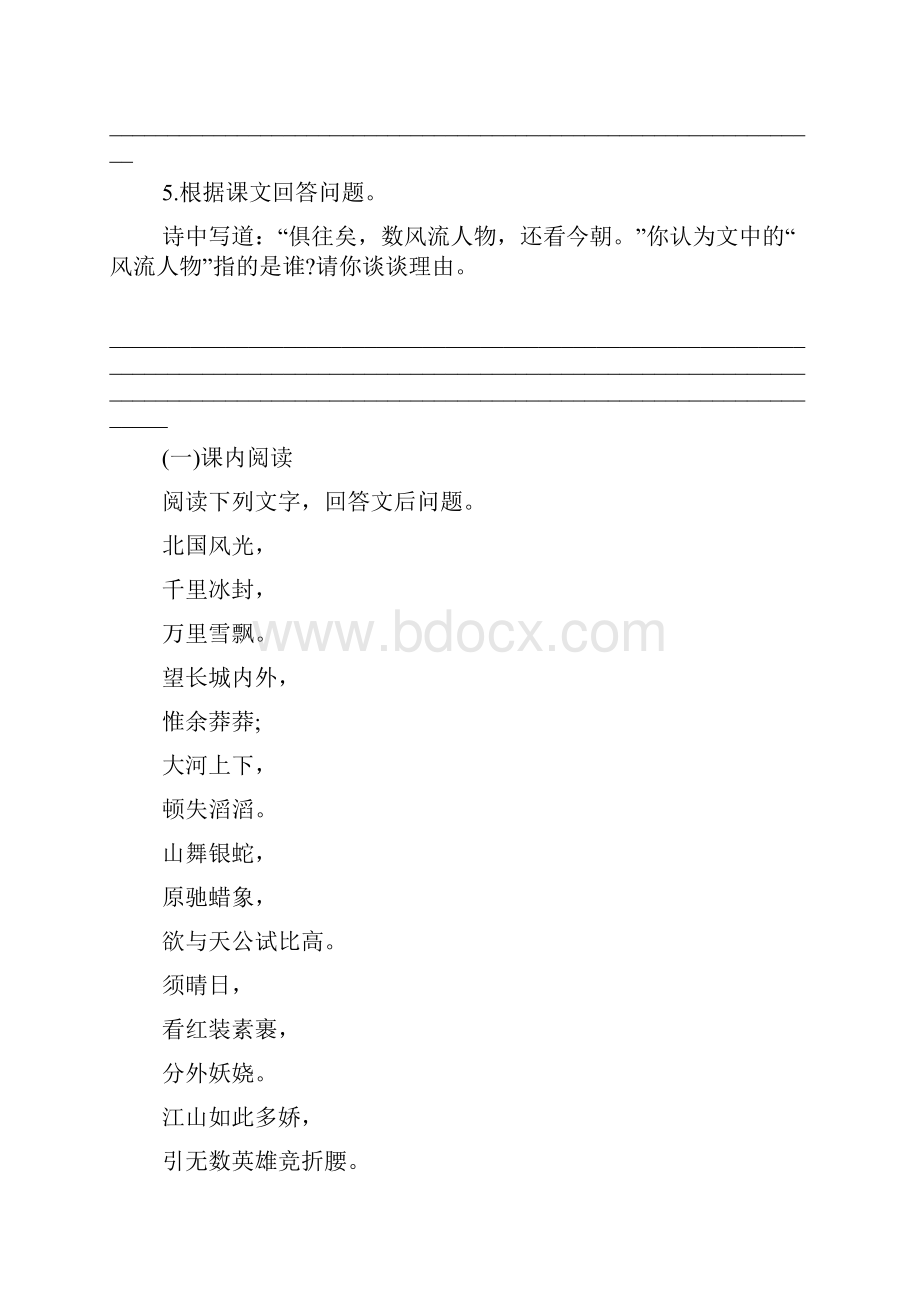 沁园春雪习题附答案.docx_第2页