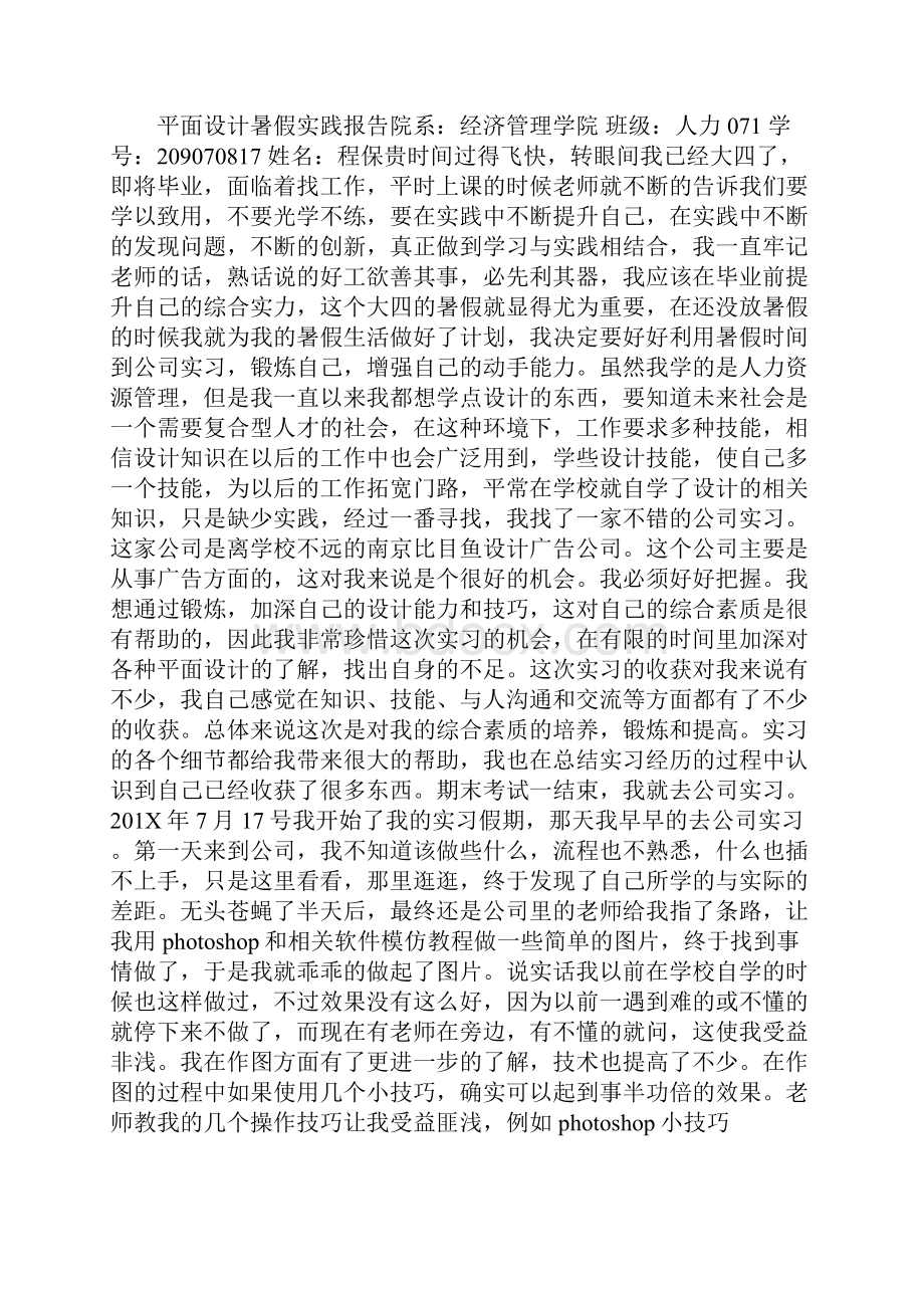 平面设计师求职信范文.docx_第2页