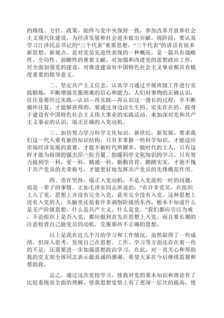 党课思想汇报3000字三篇.docx_第3页