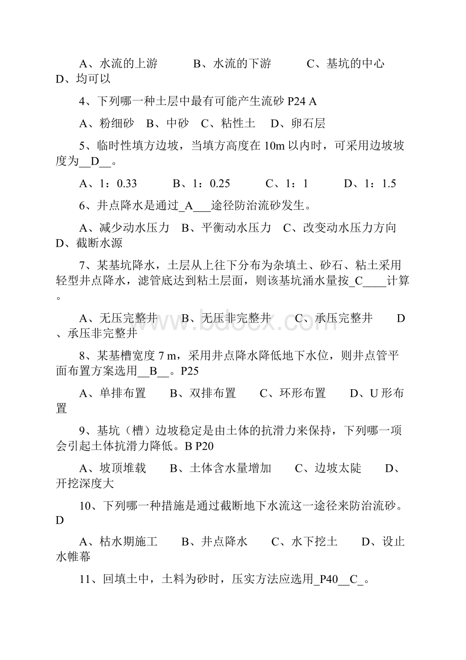 施工技术复习题.docx_第3页