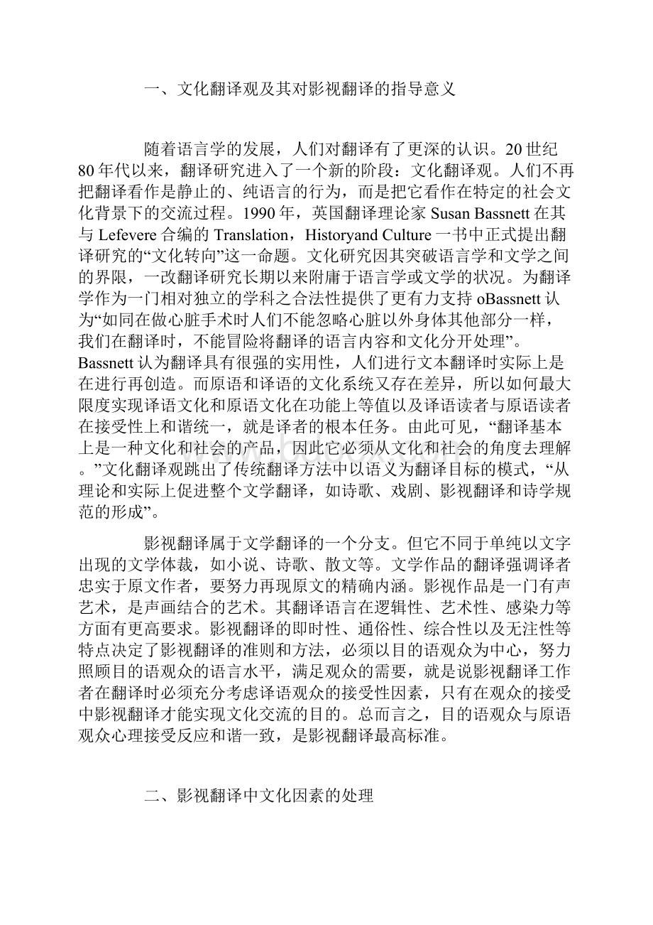 文化翻译观下的影视翻译.docx_第2页