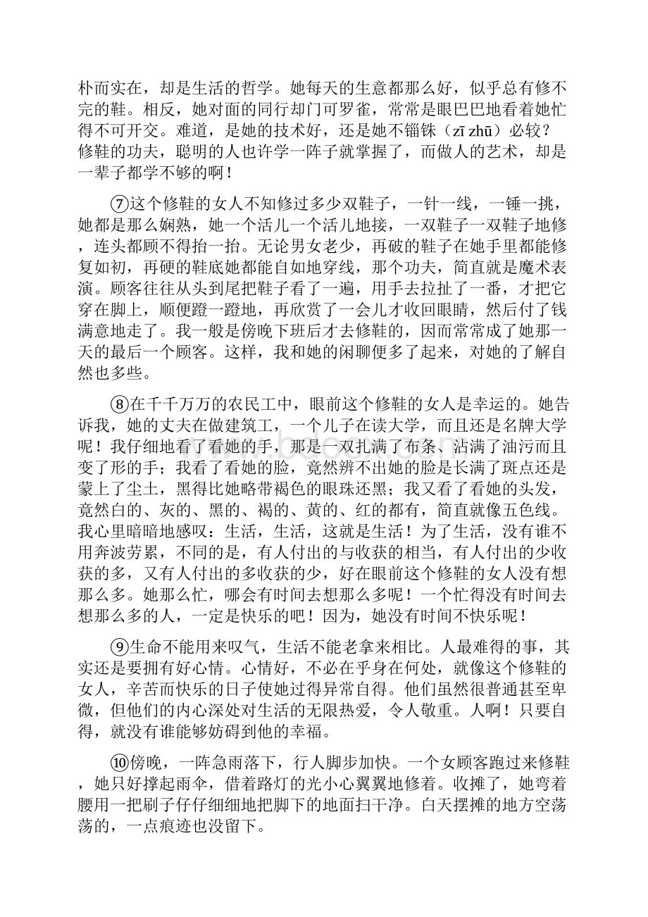 六年级部编语文阅读理解专题含答案1.docx_第2页