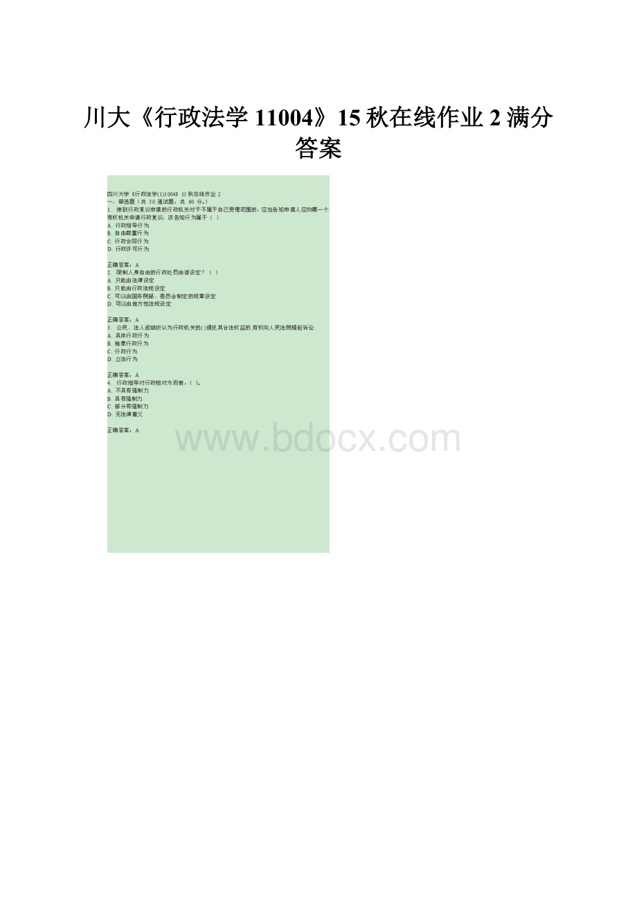 川大《行政法学11004》15秋在线作业2满分答案.docx_第1页