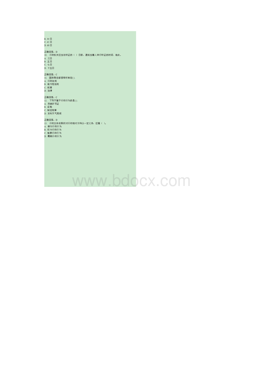 川大《行政法学11004》15秋在线作业2满分答案.docx_第3页