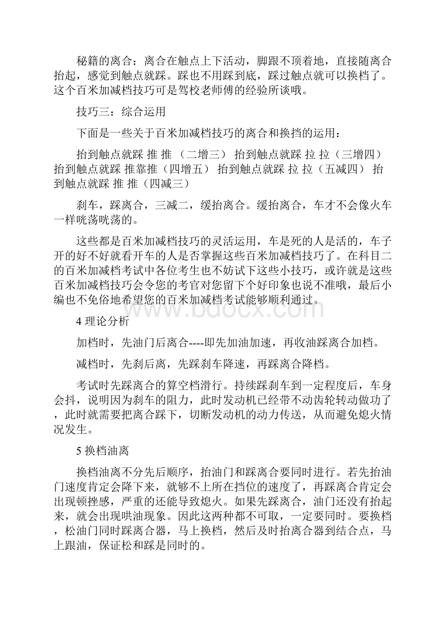 驾照科目三最全的考试技巧讲解.docx_第2页