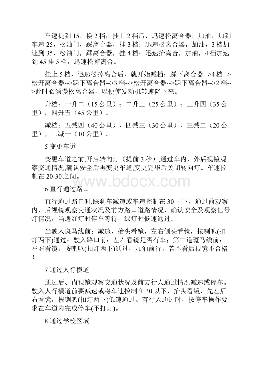 驾照科目三最全的考试技巧讲解.docx_第3页